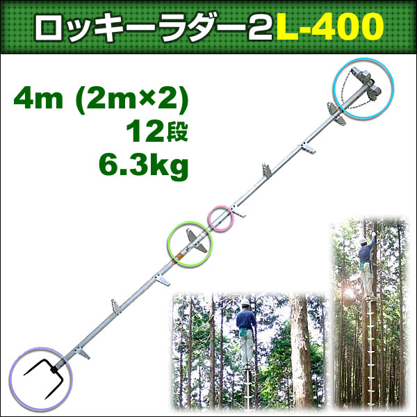新品本物 巴化成工業 4m ロッキーラダー2 L 400 1本ハシゴ 木登りハシゴ Ydkg Tk 再入荷 Lareinaroja Uoc Edu 新品本物 巴化成工業 4m ロッキーラダー2 L 400 1本ハシゴ 木登りハシゴ Ydkg Tk 再入荷 Lareinaroja Uoc Edu