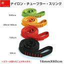 エーデルワイス EDELWEISS ナイロン・チューブラー・スリング16mm ブラック Nylon Tubular Sling 16mm×60cm 【EW0263】