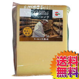 【送料無料】COSTCO コストコ 通販 【冷蔵便】バドーズ BADOZ コンテチーズ CONTE 9-14ヶ月熟成【ITEM/27175】