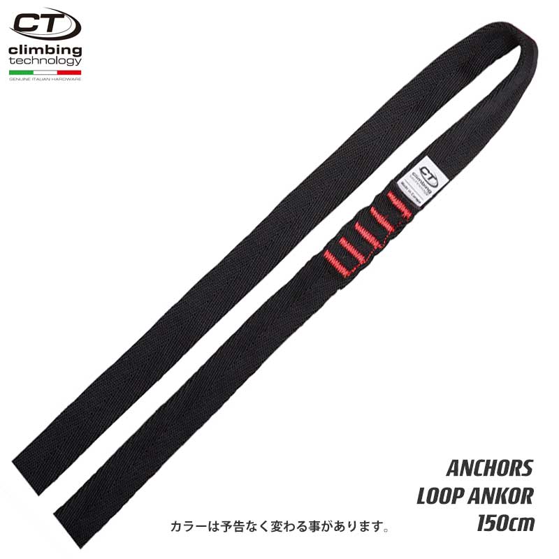 饤ߥ󥰥ƥΥ(climbing technology)(ꥢ) 塼֥顼 ֥롼ץ󥫡 150cm LOOP ANKOR 7W132150 | ĥ꡼饤ߥ й 쥹塼 