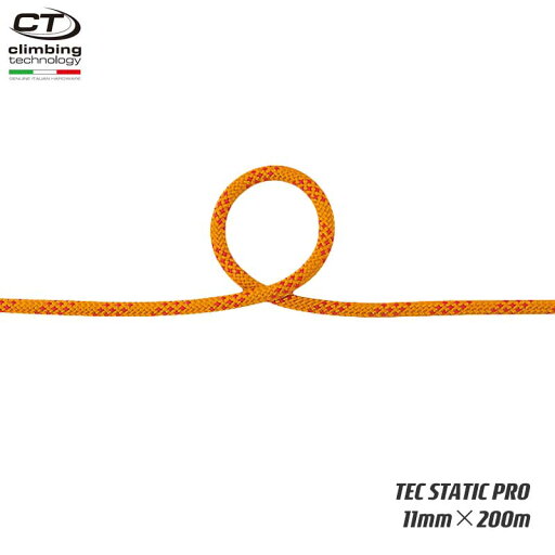クライミングテクノロジー(climbing technology)(イタリア) ヨーロッパ規格適合 セミスタティックロープ 「テックスタティックプロ 11mm×200m」 TEC STATIC PRO 【7W1630G200】 クライミングテクノロジー(climbing technology)(イタリア) ヨーロッパ規格適合 セミスタティックロープ 「テックスタティックプロ 11mm×200m」 TEC STATIC PRO 【7W1630G200】