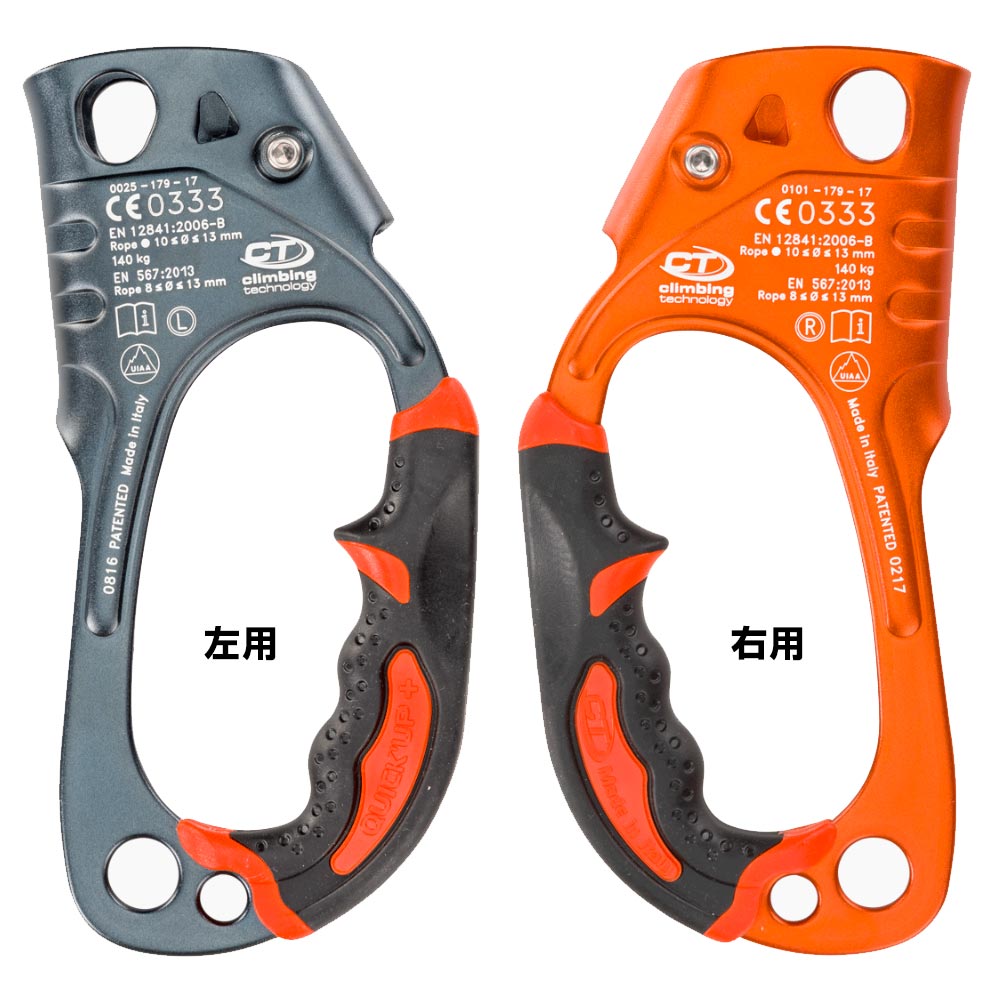 AludesignS.p.A(アルデザイン)『ClimbingTechnologyクイックアッププラス(2D639)』