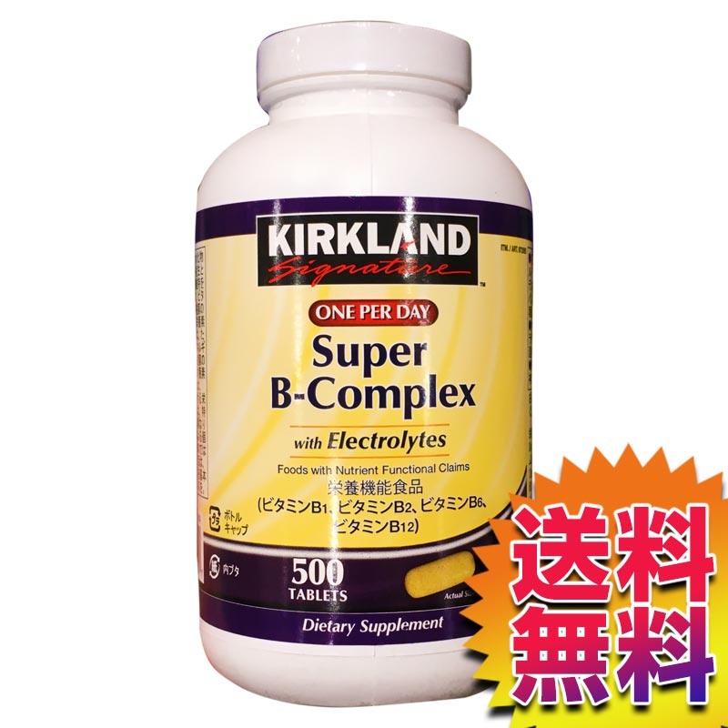 COSTCO コストコ 通販 カークランド ビタミンBコンプレックス 500粒 KS SUPER B COMPLEX