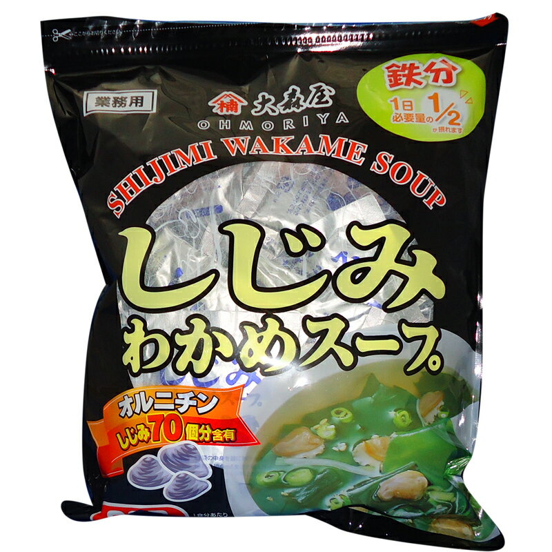 ●おすすめ 本品1食分にしじみ70個分に相当するオルニチン(25mg)が入っています。 オルニチンはしじみに多く含まれる健康を保つために大切な栄養素です。 ●1日に必要な鉄分の1/2が含まれます。 しじみのうまみに、ほたて、昆布などのコクが溶け込んだ風味豊かなスープです。 鉄は赤血球をつくるのに必要な栄養素です。 1日当たりの摂取量目安:1日当たり1袋を目安にお召し上がりください。 ●名称:乾燥スープ ●原材料名:食塩、乳糖、粉末醤油、砂糖、しじみエキス、チキン粉末、オルニチン、植物蛋白加水分解物、香辛料、魚醤粉末、ほたてエキス、昆布エキス、ごま油、でん粉、具(わかめ、いりごま、しじみ、ねぎ、還元水あめ、醤油、食塩、砂糖、しょうが、デキストリン)、調味料(アミノ酸等)、ピロリン酸鉄、酸化防止剤(V.E)カラメル色素、香料、酸味料、(原材料の一部に小麦、牛、豚を含む) ●内容量:162g(5.4g×30袋、1人160mlで30人分) ●賞味期限:枠外右下部に記載 ●保存方法:高温多湿をさけて常温で保存してください。 ●調理方法:枠外左下部に記載(熱湯を加える) ●販売者:株式会社 大森屋 〒553-0005 大阪市福島区野田4-3-34表示価格は全てコミコミ価格ですが、北海道は送料600円加算させていただきます。 沖縄は送料780円加算させていただきます。コストコ Costco業務用　大森屋 しじみわかめスープ 30食分 おすすめ ●おすすめ本品1食分にしじみ70個分に相当するオルニチン(25mg)が入っています。オルニチンはしじみに多く含まれる健康を保つために大切な栄養素です。●1日に必要な鉄分の1/2が含まれます。しじみのうまみに、ほたて、昆布などのコクが溶け込んだ風味豊かなスープです。鉄は赤血球をつくるのに必要な栄養素です。1日当たりの摂取量目安:1日当たり1袋を目安にお召し上がりください。●名称:乾燥スープ●原材料名:食塩、乳糖、粉末醤油、砂糖、しじみエキス、チキン粉末、オルニチン、植物蛋白加水分解物、香辛料、魚醤粉末、ほたてエキス、昆布エキス、ごま油、でん粉、具(わかめ、いりごま、しじみ、ねぎ、還元水あめ、醤油、食塩、砂糖、しょうが、デキストリン)、調味料(アミノ酸等)、ピロリン酸鉄、酸化防止剤(V.E)カラメル色素、香料、酸味料、(原材料の一部に小麦、牛、豚を含む)●内容量:162g(5.4g×30袋、1人160mlで30人分)●賞味期限:枠外右下部に記載●保存方法:高温多湿をさけて常温で保存してください。●調理方法:枠外左下部に記載(熱湯を加える)●販売者:株式会社 大森屋〒553-0005 大阪市福島区野田4-3-34