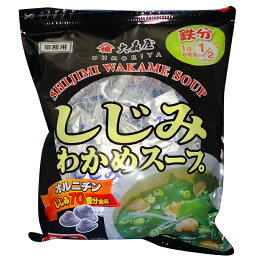 【送料無料】COSTCO コストコ 通販 業務用　大森屋 しじみわかめスープ 30食分 【ITEM/10549】