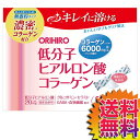 【送料無料】COSTCO コストコ 通販 オリヒロ ORIHIRO 低分子ヒアルロン酸 コラ-ゲン 4.5gx50包【ITEM/12550】