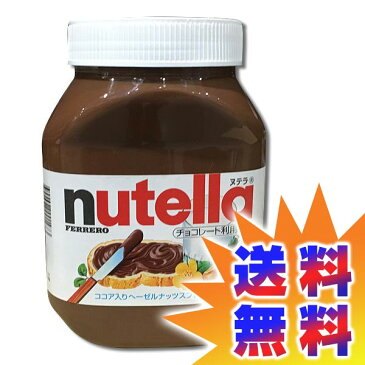 【本州送料無料】コストコ Costco NUTELLA(ヌテラ) ココア入り ベーゼルナッツ チョコレートスプレッド 【ITEM/0010381】