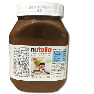 【本州送料無料】コストコ Costco NUTELLA(ヌテラ) ココア入り ベーゼルナッツ チョコレートスプレッド 【ITEM/0010381】