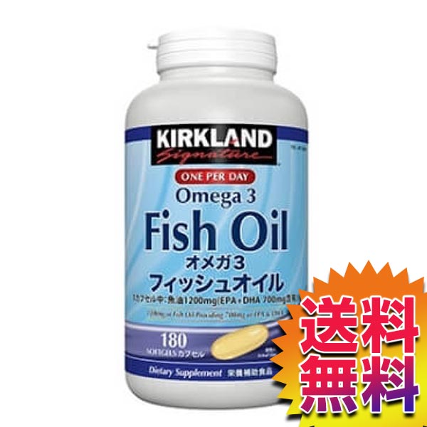 【送料無料】COSTCO コストコ 通販 KIRKLAND SIGNATURE カークランド オメガ3 フィッシュオイル 180粒 【ITEM/240669】