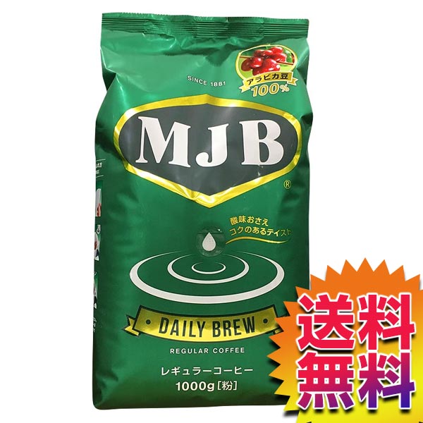 【送料無料】COSTCO コストコ 通販 MJB デイリーブリュー 1kg アラビカ豆 100 【ITEM/591666】