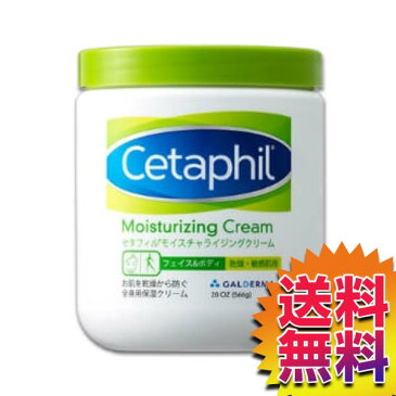 【本州送料無料】 コストコ セタフィル(CETAPHIL) 保湿クリーム 566g 【ITEM/23521】 | 無香料 無着色 フェィス＆ボデイ