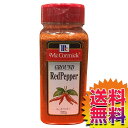 【送料無料】COSTCO コストコ 通販 ユウキ マコーミック レッドペッパー 220g【ITEM/500915】 McCormick RedPepper