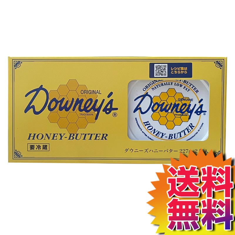 【送料無料】COSTCO コストコ 通販 【冷蔵便】ダウニーズ ハニーバター 227g×2 HONEY BUTTER 【ITEM/564878】