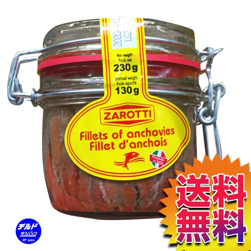 【送料無料】COSTCO コストコ 通販 【冷蔵便】ザロッティ イタリア産アンチョビフィレ 230g ANCHOVIES FILLETS カタクチイワシ【ITEM/403129】