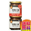 【送料無料】COSTCO コストコ 通販 マスコット 印度(インド)の味カレーペースト 180g×2個 【ITEM/527203】 | CURRY PASTE キーマカレー ドライカレー