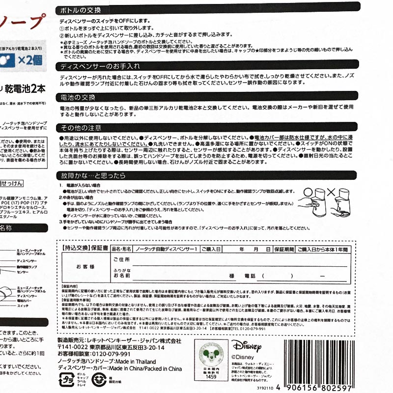 楽天市場 本州送料無料 コストコ 薬用石鹸ミューズ ノータッチ泡ハンドソープ3本セット 限定ミッキーマウス Item 登山と林業のan Donuts