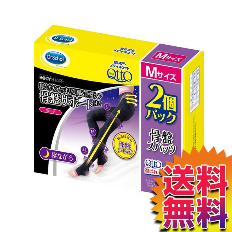 【送料無料】COSTCO コストコ 通販 Dr.Scholl (ドクターショール) 寝ながらメディキュット ボディシェイプ 骨盤サポート付き　2個パック Mサイズ/Lサイズ　【ITEM/14944】のサムネイル