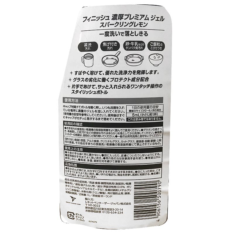 【送料無料】COSTCO コストコ 通販 finish(フィニッシュ) 食洗機用洗剤 濃厚プレミアムジェル スパークリングレモン 1L(約200回分)【ITEM/24276】