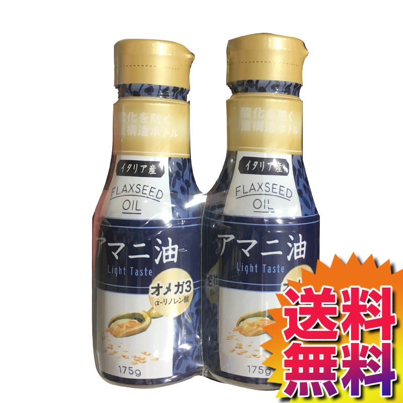 【送料無料】COSTCO コストコ 通販 アマニ油 175g Flaxseed Oil 【ITEM/21810】