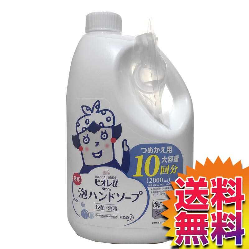 【送料無料】COSTCO コストコ 通販 花王　ビオレu 泡ハンドソープ 2000ml 【ITEM/547268】 ｜ハンドソープ　業務用 泡 詰め替え用のサムネイル