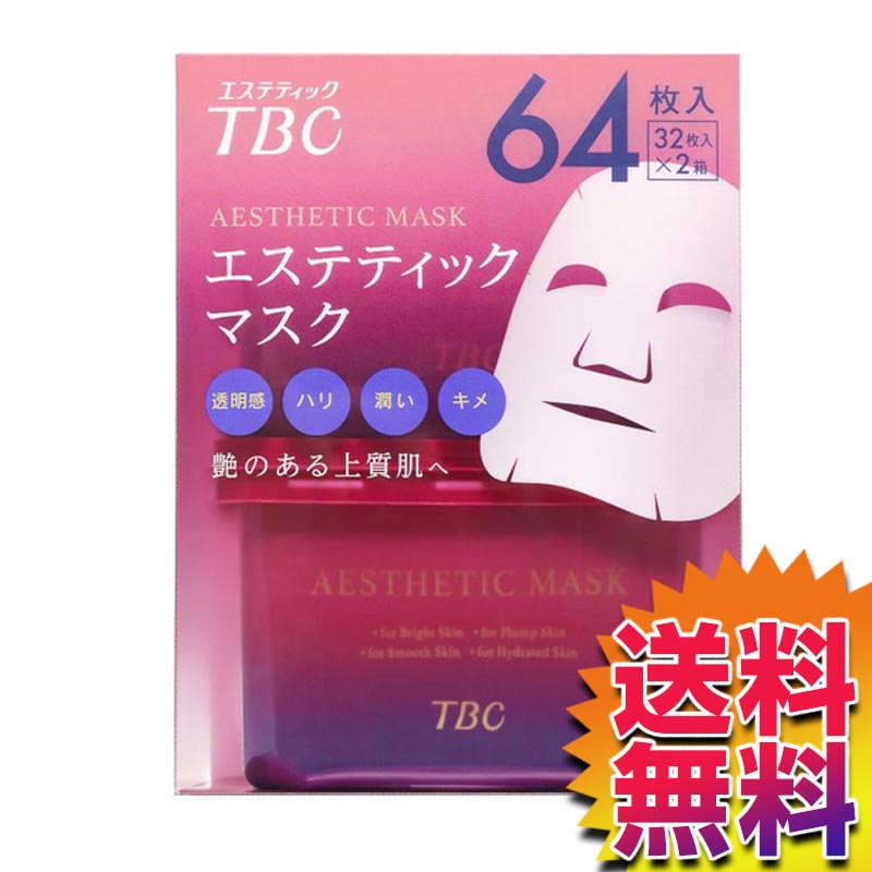 【送料無料】COSTCO コストコ 通販 TBC エステティックマスク 64枚入り(32枚×2箱) 【ITEM/14244】｜顔パック フェイスマスク 美容 化粧水