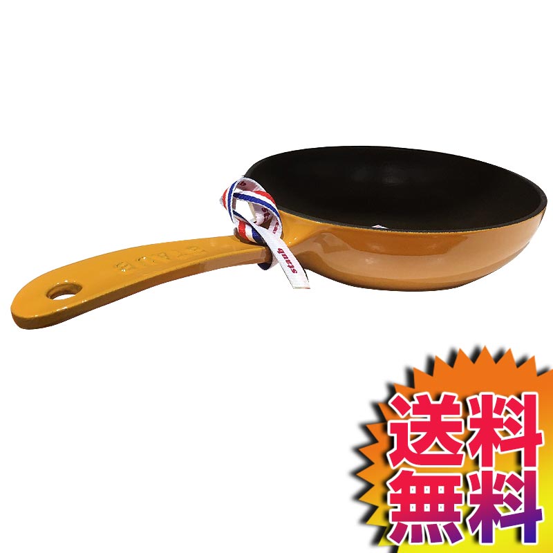 【送料無料】 コストコ COSTCO Staub (ストウブ) スキレット SKILLET 16cm マスタードカラー 【ITEM/26242】 | 鋳鉄フライパン ほうろう IH対応