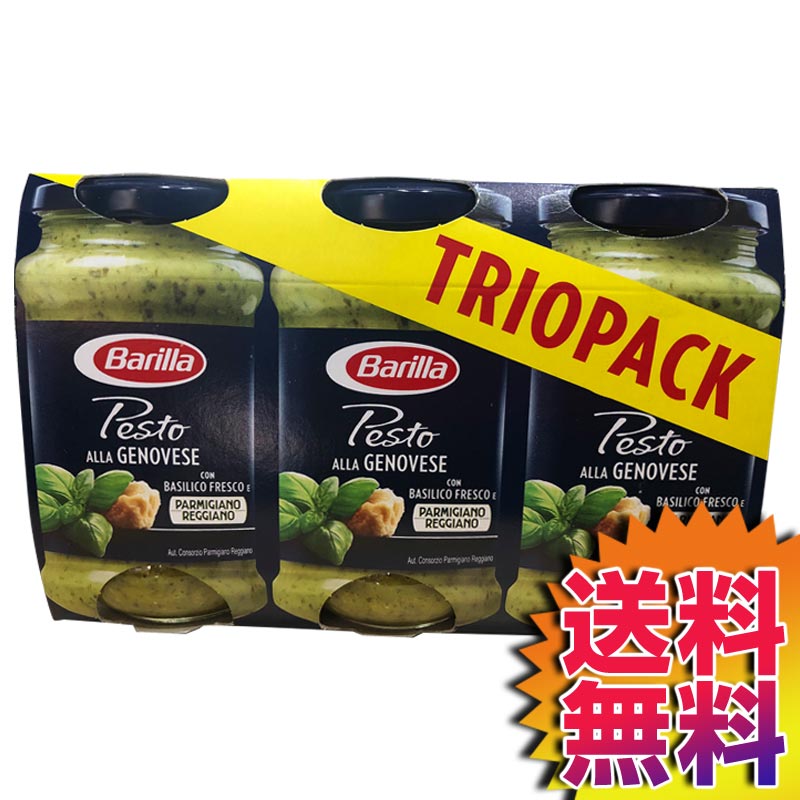 【送料無料】COSTCO コストコ 通販 Barilla バリラ ペーストジェノベーゼ 190g×3【ITEM/14320】 | パスタ サラダ パン ピザ