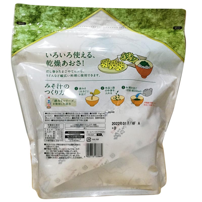 【送料無料】COSTCO コストコ 通販 マルコメ 伊勢志摩産 乾燥あおさ 0.6g×50入 【ITEM/0031246】 | だし巻き卵 てんぷら うどん
