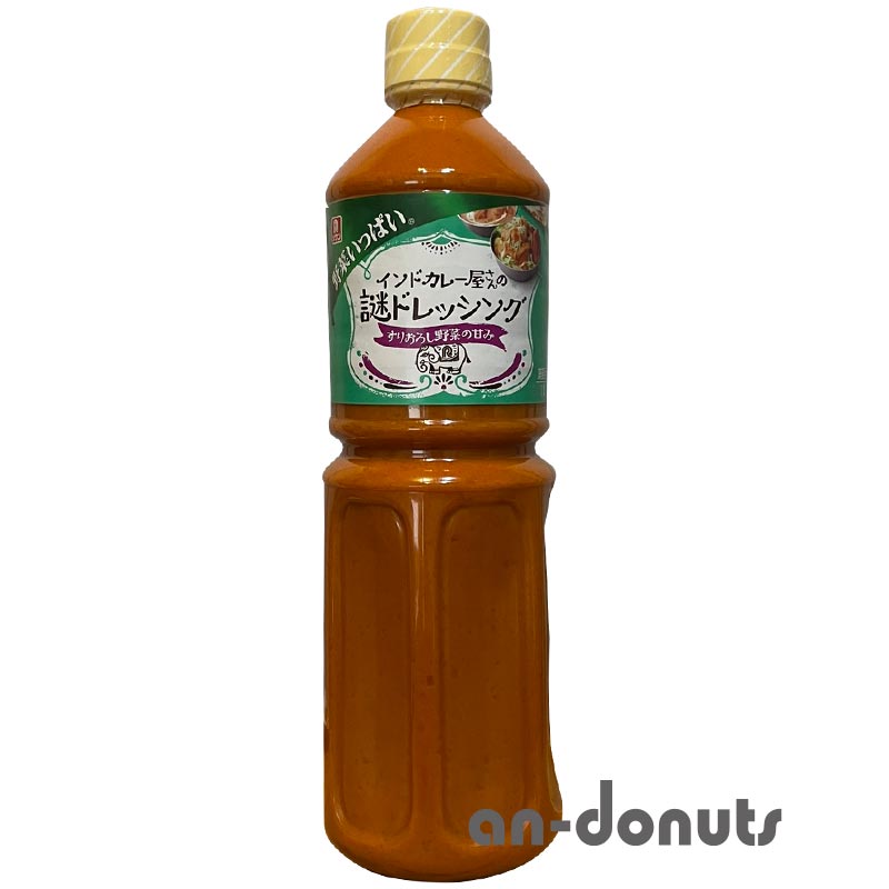 COSTCO コストコ 通販 リケン インドカレー屋さんの「謎ドレッシング 1L 【58883】| パプリカ ケチャップ オニオンフレークのサムネイル