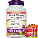 【送料無料】COSTCO コストコ 通販 WEBBER NATURALS マカ＆高麗人参 200粒【ITEM/573986】