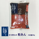 東京青梅のあんこ 小豆 つぶあん 内容量500g 北海道産小豆100%使用 北海道産ビートグラニュー糖使用 甘さ控えめ ヴィーガン対応 レターパック もうじき創業100年