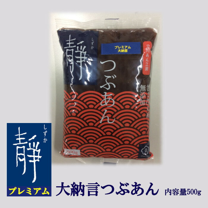 商品情報名称加糖あん原材料名粒生あん（大納言小豆（北海道産））、砂糖（ビートグラニュー糖（北海道産））、食塩内容量500g賞味期限製品外装に記載保存方法冷暗所にて保存（20℃以下）製造者株式会社立川あん工房東京都青梅市新町9-2182-1あんこ 大納言小豆 つぶあん 内容量500g 北海道産小豆100%使用 北海道産ビートグラニュー糖使用 甘さ控えめ 無添加 ヴィーガン対応 レターパック もうじき創業100年 北海道産の高級素材「大納言小豆」と北海道産の砂糖（ビートグラニュー糖）を使用し、小豆の風味と、しっかりとした粒立ちを存分に味わえる食感に仕上げました。【ヴィーガン対応】 12