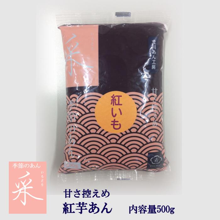 東京青梅のあんこ　季節のあん　紅芋あん　沖縄県産紅芋　北海道産ビートグラニュー糖使用　 内容量500..