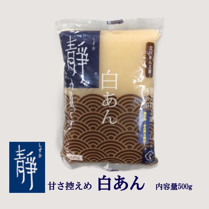 東京青梅のあんこ 白あん 内容量500g 手亡豆（いんげん豆）100%使用 北海道産ビートグラニュー糖使用 甘さ控えめ ヴィーガン対応 レターパック 創業100周年