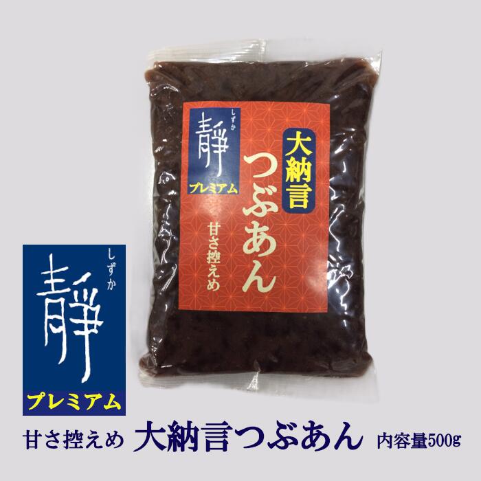 商品情報名称加糖あん原材料名粒生あん（大納言小豆（北海道産））、砂糖（ビートグラニュー糖（北海道産））、食塩内容量500g賞味期限製品外装に記載保存方法冷暗所にて保存（20℃以下）製造者株式会社立川あん工房東京都青梅市新町9-2182-1あんこ 大納言小豆 つぶあん 内容量500g 北海道産小豆100%使用 北海道産ビートグラニュー糖使用 甘さ控えめ 無添加 ヴィーガン対応 レターパック 創業100周年 北海道産の高級素材「大納言小豆」と北海道産の砂糖（ビートグラニュー糖）を使用し、小豆の風味と、しっかりとした粒立ちを存分に味わえる食感に仕上げました。【ヴィーガン対応】 12