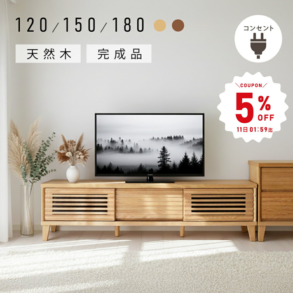 楽天市場】テレビボード 無垢 180cmの通販