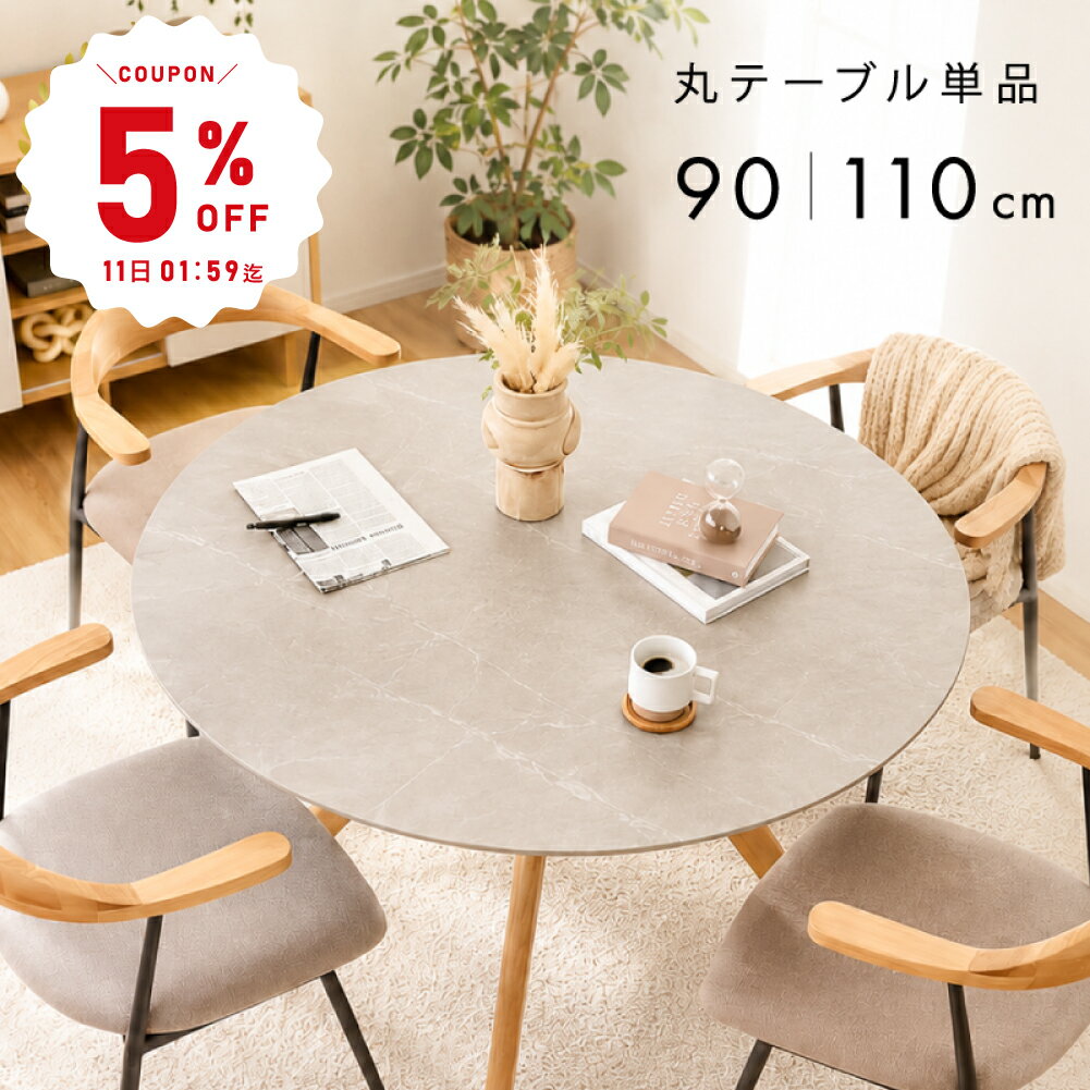 楽天市場】丸 テーブル 150cm（ダイニングテーブル｜テーブル