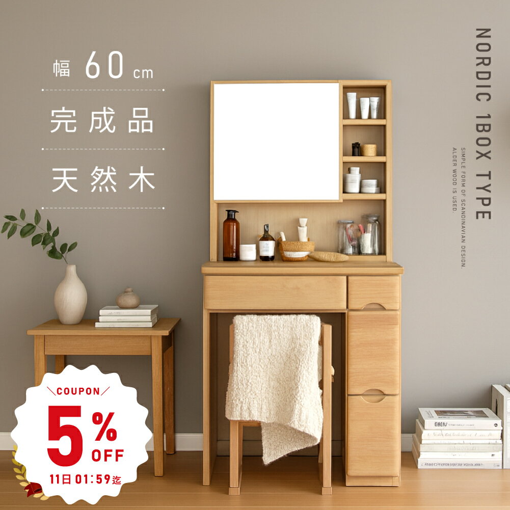 楽天市場】ドレッサー・鏡台（配送サービス設置対応可）（収納家具