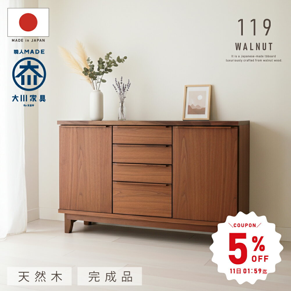 楽天市場】キャビネット ウォールナット（収納家具｜インテリア・寝具