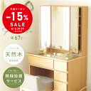 【枚数限定15%クーポン】 横顔が見れる!ヘアセットも 開梱設置サービス付 天然木 ドレッサー 三面鏡 大容量 完成品 名入れ アルダー材 北欧 スツール付 コ...