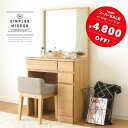 【期間限定4,800円値下げ】 ミラーが広くて使いやすい! 天然木 鏡が大きい ドレッサー 幅67cm 完成品 オーク材 おしゃれ 机 ナチュラル シンプル 組...