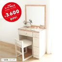【期間限定3,600円値下げ】 女性でも簡単組立て! 上下連結のみ! ドレッサー コンパクト 65cm幅 完成品 組立て不要 おしゃれ かわいい 可愛い 収納 ...
