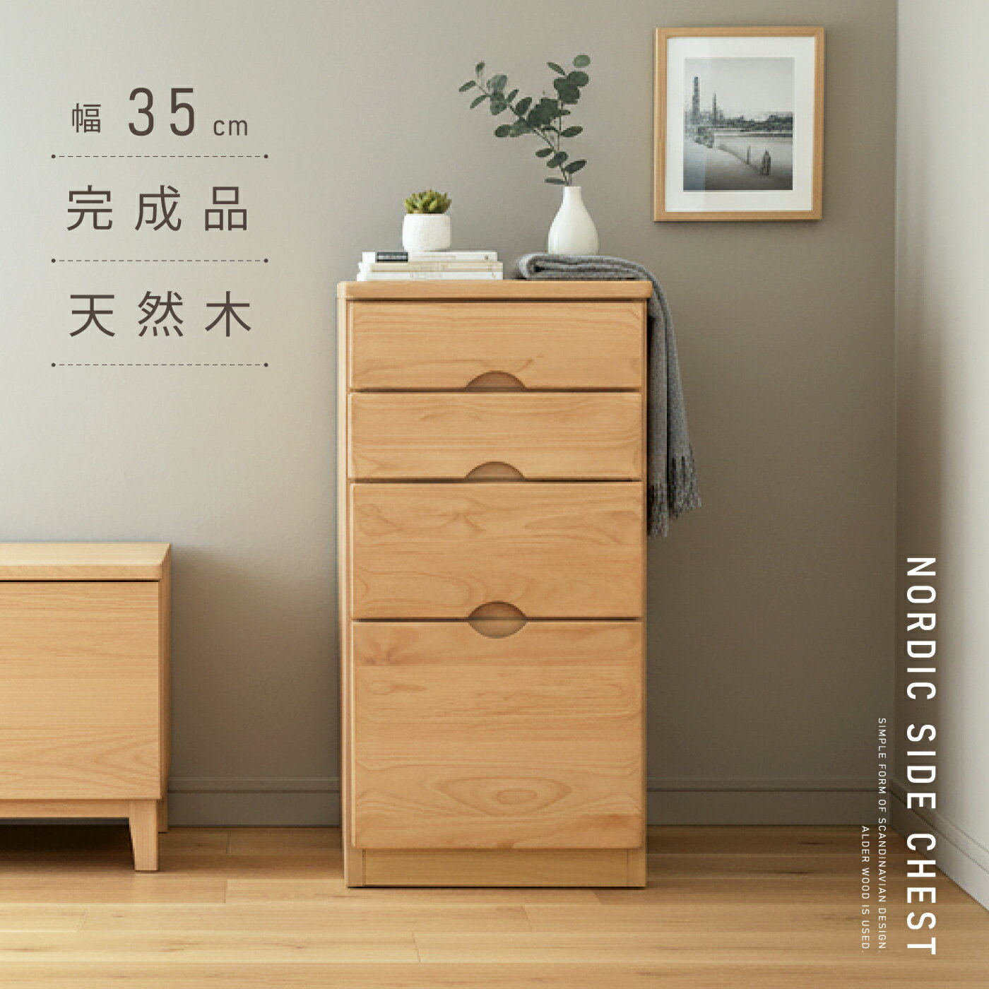 5%OFFクーポン！11/3迄 サイドチェスト 幅35×奥行42×高さ70cm チェスト コンパクト ミニ アルダー ナチ..