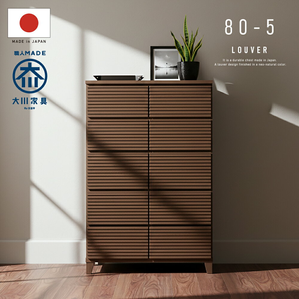 全品P5倍！11/30～ 【無料で開梱設置サービス付き】 国産 日本製 完成品 天然木 チェスト タンス タモ ..