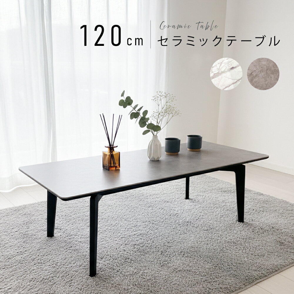 楽天市場】セラミック センターテーブル（テイスト（インテリア