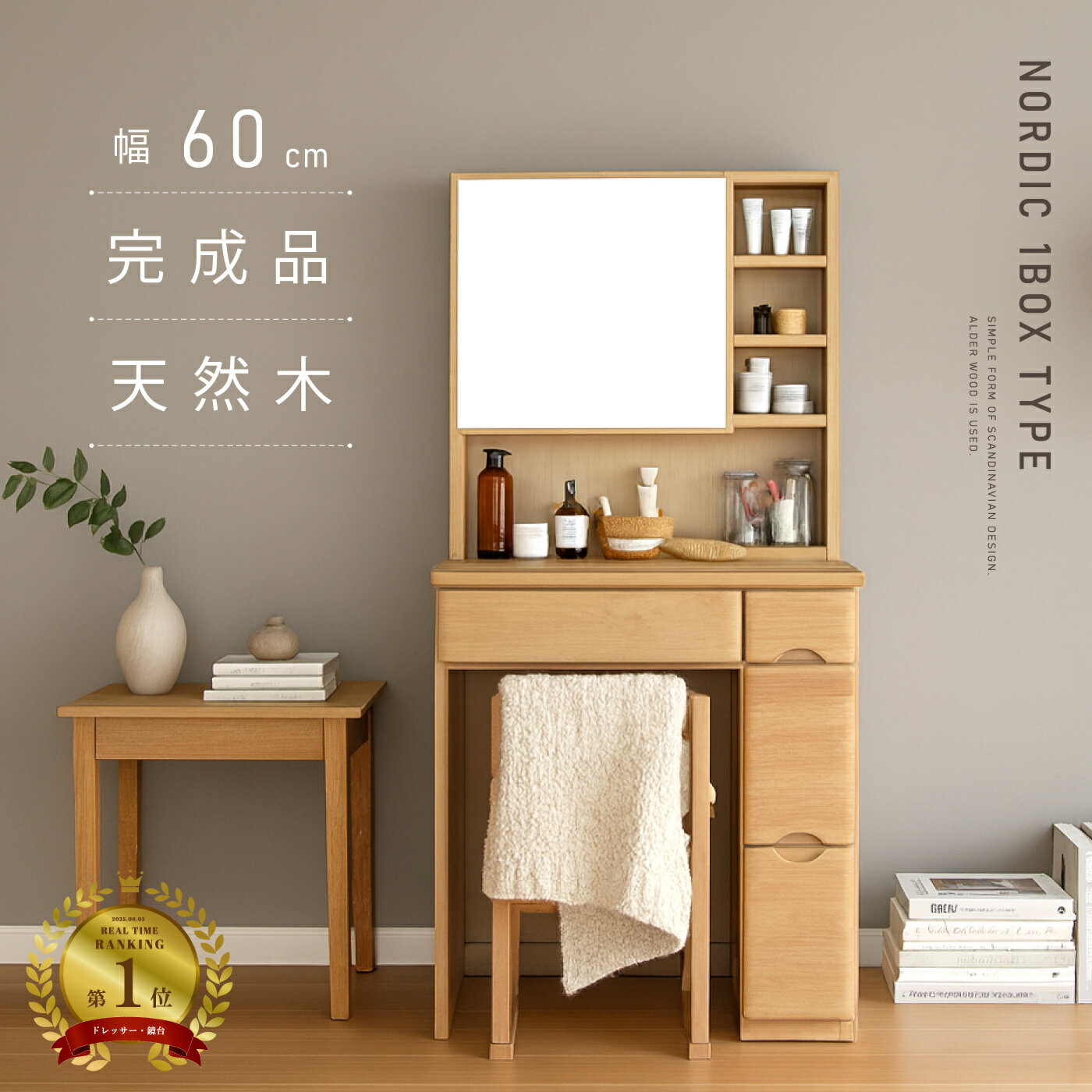 7%値引きクーポン 11/20〜 届いてすぐに使える 完成品 ドレッサー 幅 60 cm 北欧 木製 木 天然木 コンパクト 北欧ドレッサー コンセント付き 収...