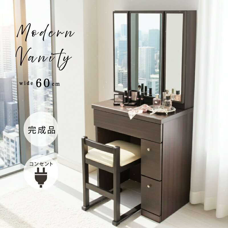 7%値引きクーポン 11/20〜 開梱設置無料 スツール付 3面鏡 ドレッサー 鏡台 ミラー 三面 三面鏡 メイク台 化粧台 ホワイト 白 ダークブラウン 茶 ...