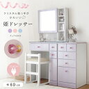 MAX7,000円クーポン ドレッサー 幅60 コンパクト ピンク 化粧台 可愛い かわいい エナメル コンセント付き 組み立て不要 連結のみ 姫系 完成品 お...