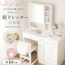 ドレッサー 幅60 コンパクト ピンク 化粧台 可愛い かわいい エナメル コンセント付き 組み立て不要 連結のみ 姫系 完成品 おしゃれ スツール付 椅子付き...