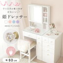 組み立て超簡単!姫ドレッサー ドレッサー コンセント付き サイドチェスト付き ピンク ホワイト 60 コンパクト 可愛い かわいい エナメル 白 姫系 完成品 ...